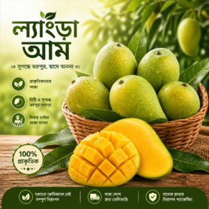 ল্যাংড়া আম